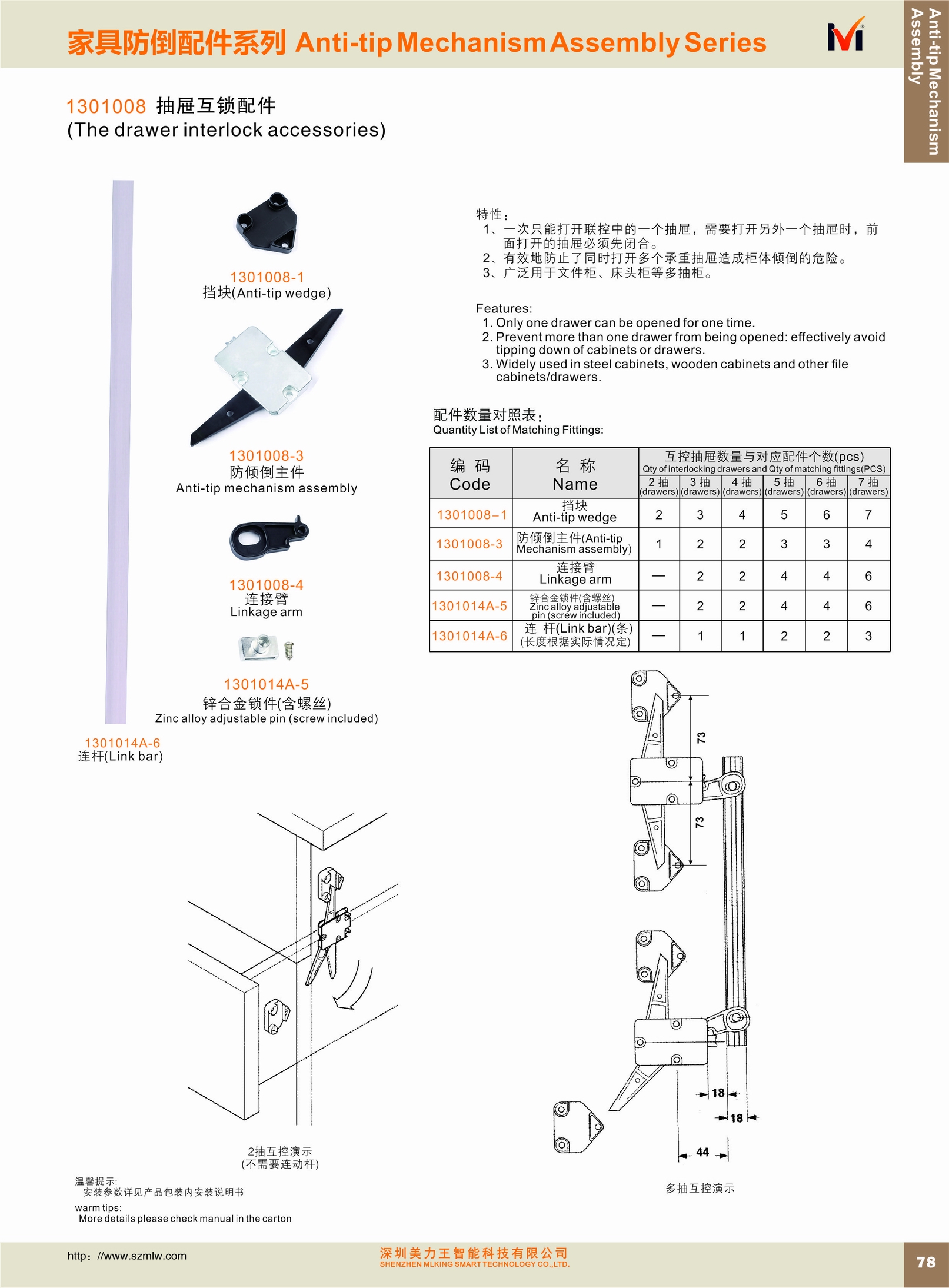 1301008 The drawer interlock accessories(图1)