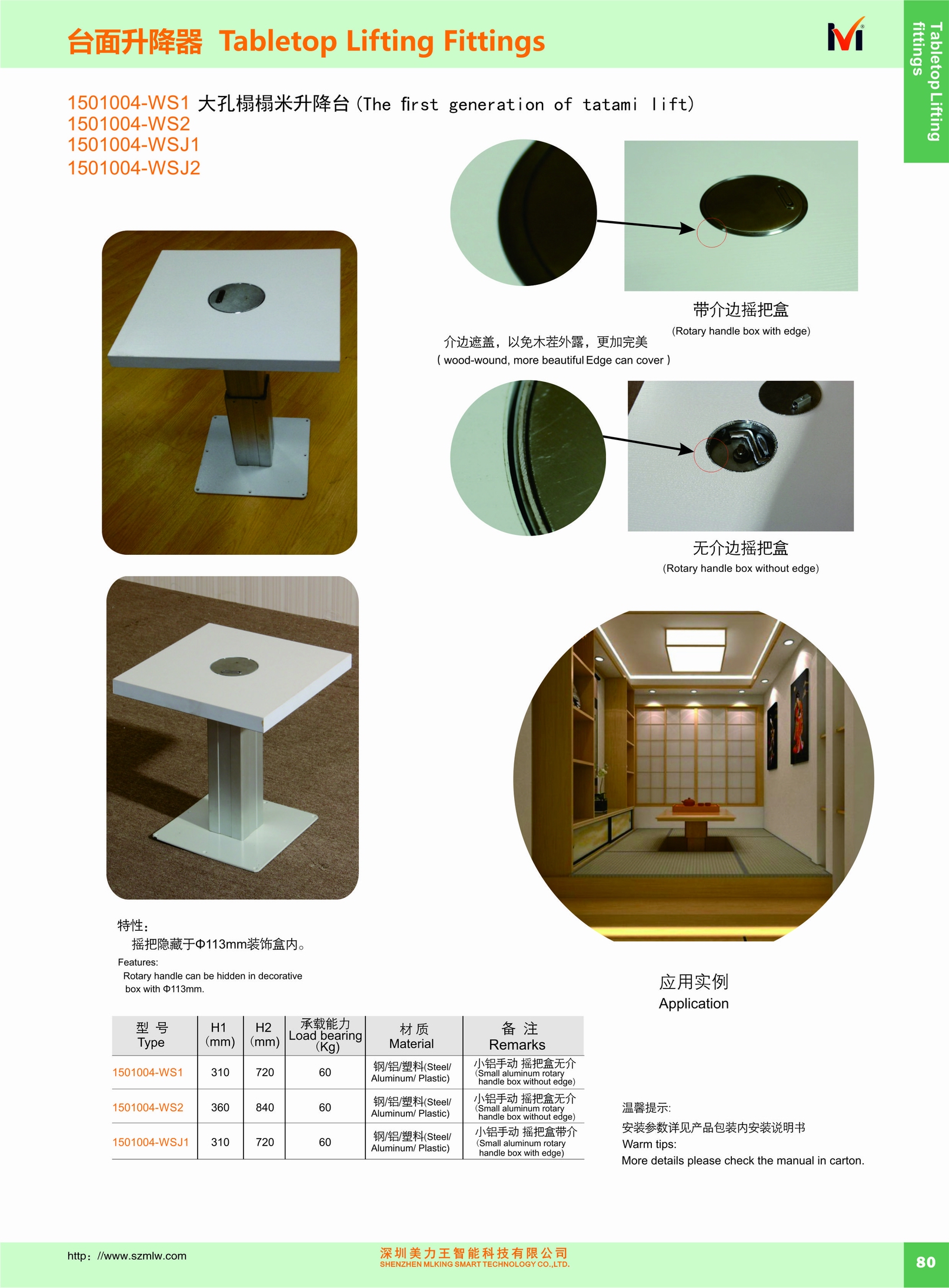 1501004 The first generation of tatami lift(图1)