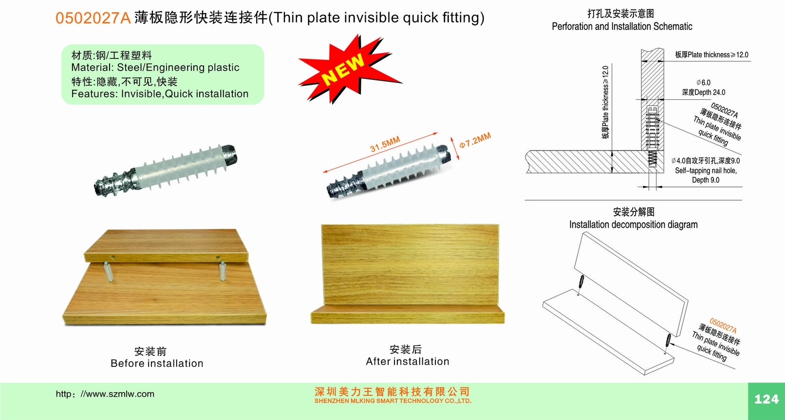 0502027A Thin plate invisible quick fitting(图1)