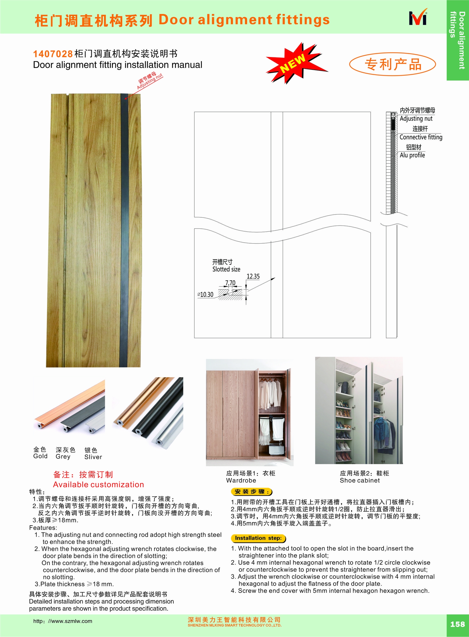 1407028 Door alignment fitting installation manual(图1)