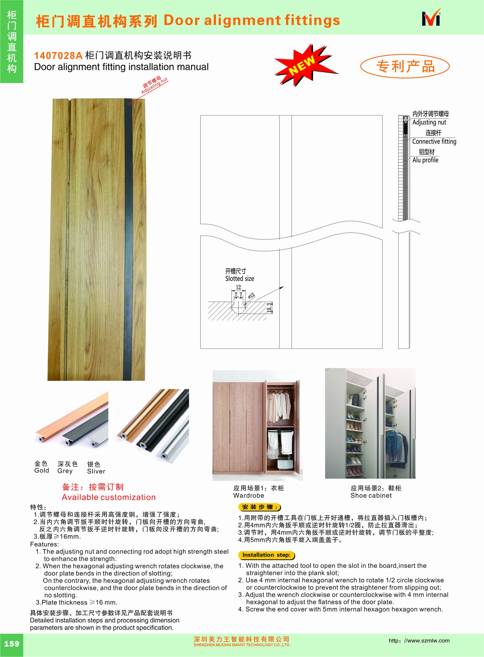 1407028A Door alignment fitting installation manual(图1)